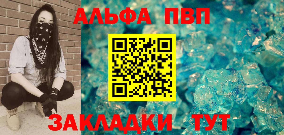 A PVP кристаллы  Вход с VPN  A PVP мука  Alfa_PVP мука  Борзя 