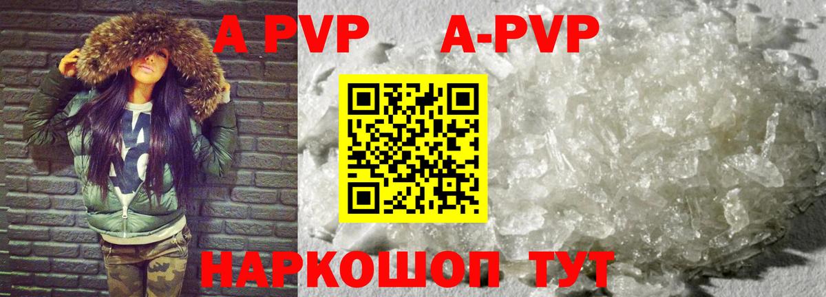 A-PVP Crystall Борзя