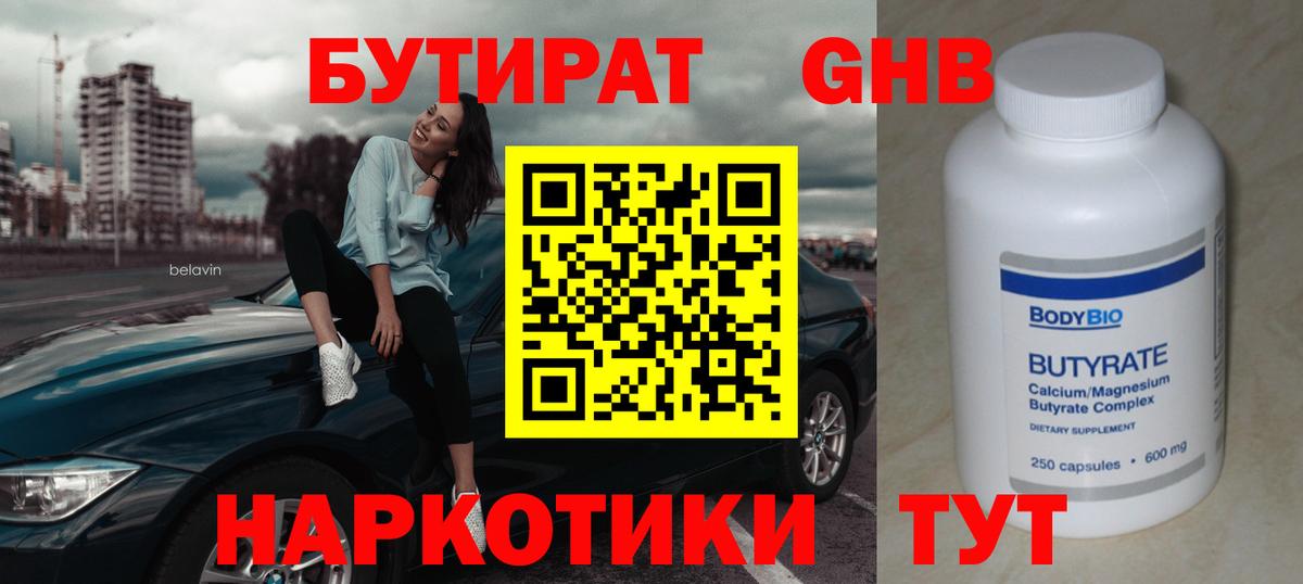 Борзя  БУТИРАТ бутандиол  БУТИРАТ  Вход с VPN 