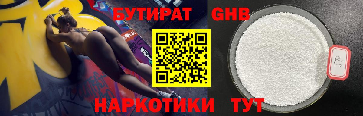 БУТИРАТ GHB Борзя