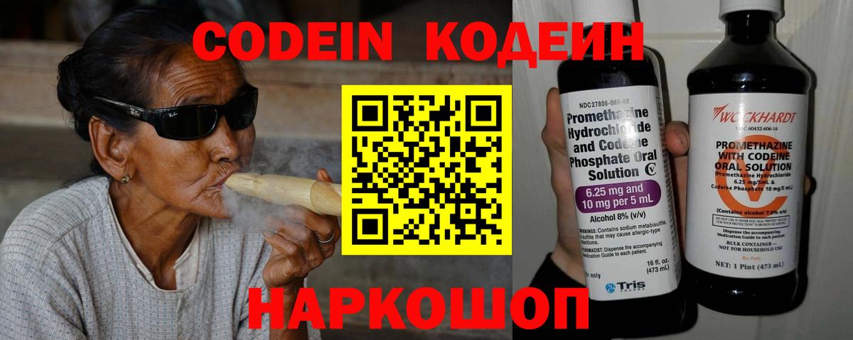Кодеиновый сироп Lean Purple Drank  Вход с VPN  Борзя  Codein Purple Drank 