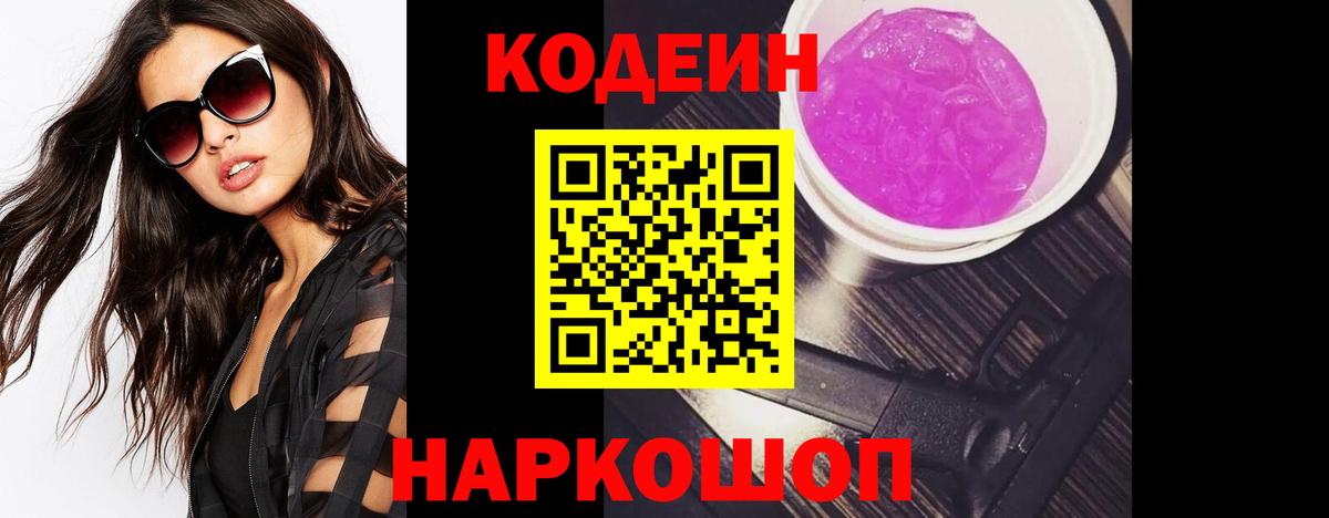 Кодеин напиток Lean (лин) Борзя