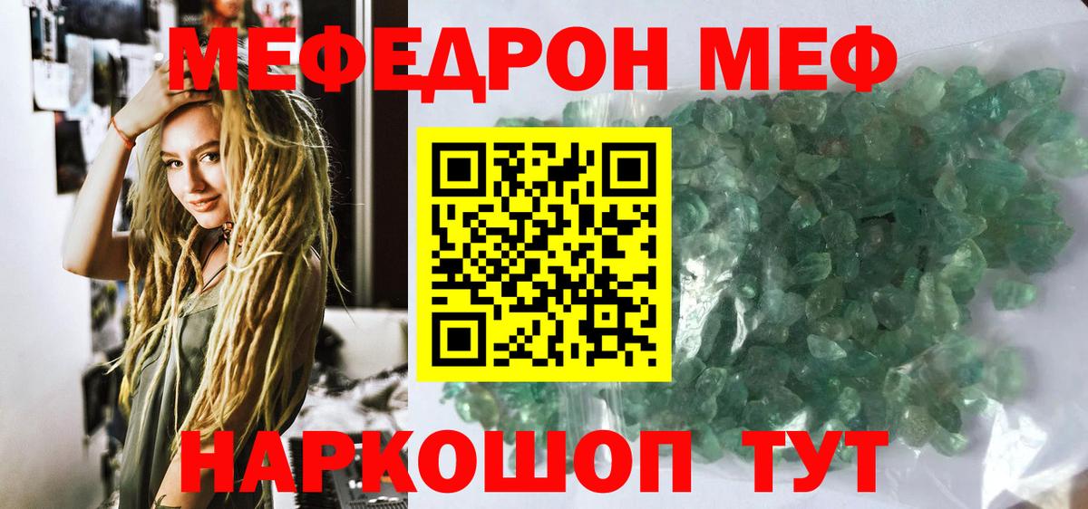 МЯУ-МЯУ 4 MMC  Вход с VPN  Мефедрон кристаллы  МЯУ-МЯУ  мега онион  Борзя 