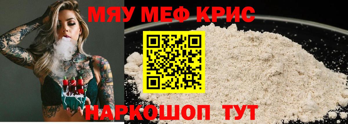 Мефедрон  Борзя