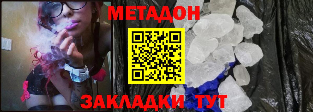 Метадон белоснежный  Вход с VPN  МЕТАДОН VHQ  дарк нет состав  Борзя 