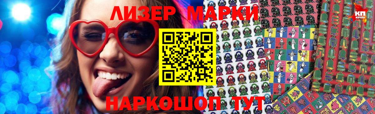 Наркотические марки 1,5мг Борзя