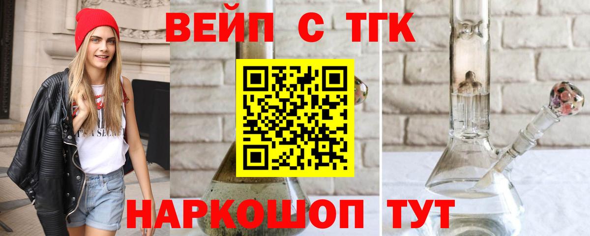 ТГК вейп Борзя